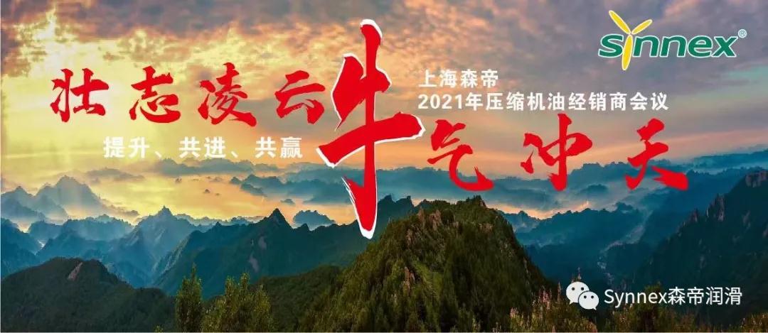 森帝壓縮機(jī)經(jīng)銷(xiāo)商大會(huì)順利召開(kāi)(圖1) 森帝壓縮機(jī)經(jīng)銷(xiāo)商大會(huì)順利召開(kāi)(圖1)