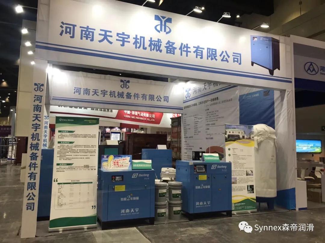 上海森帝潤滑森佳系列產(chǎn)品在鄭州工業(yè)博覽會上展出(圖1)