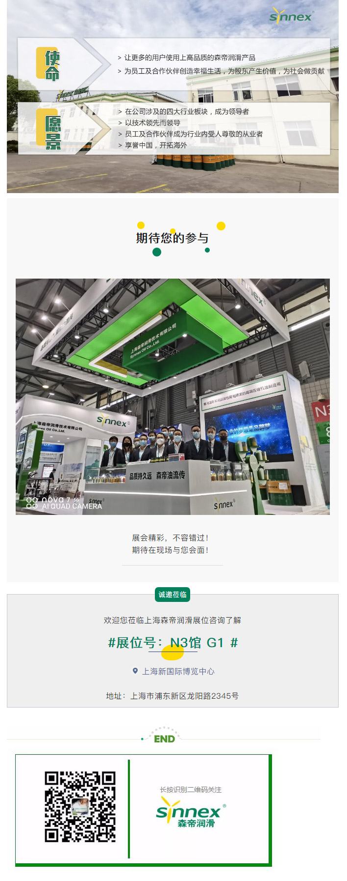 展會(huì)現(xiàn)場直擊｜上海森帝潤滑精彩亮相2021上海國際壓縮機(jī)及設(shè)備展覽會(huì)(圖4)